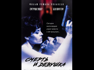 french thriller death and the maiden (1994)